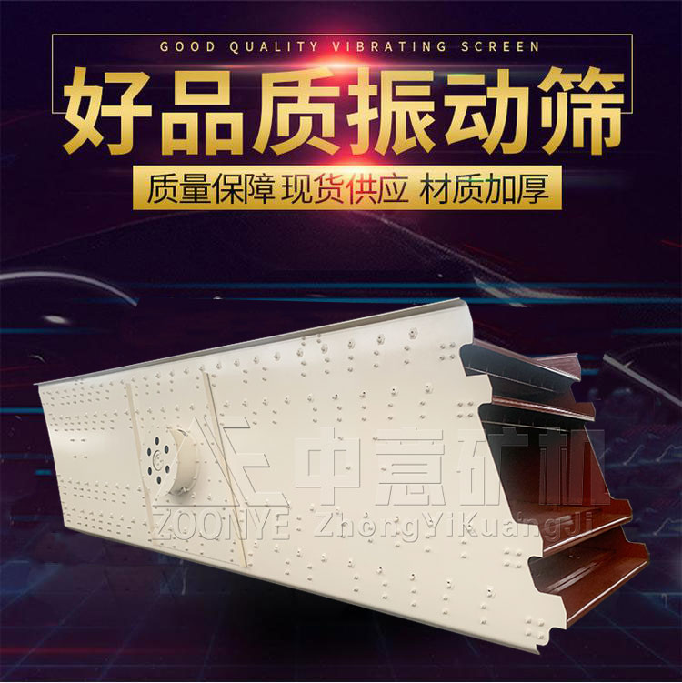 圓振動篩