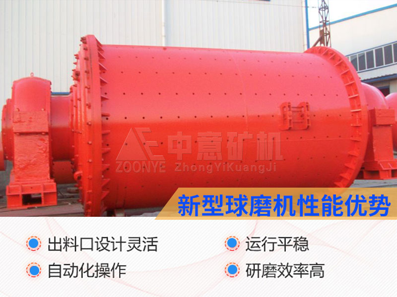 球磨機性能優勢