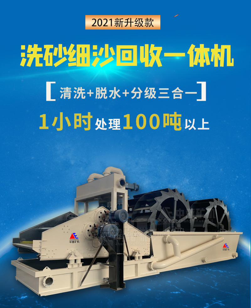 洗砂細沙回收一體機