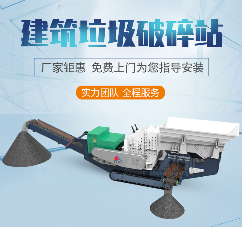 履帶建筑垃圾破碎機