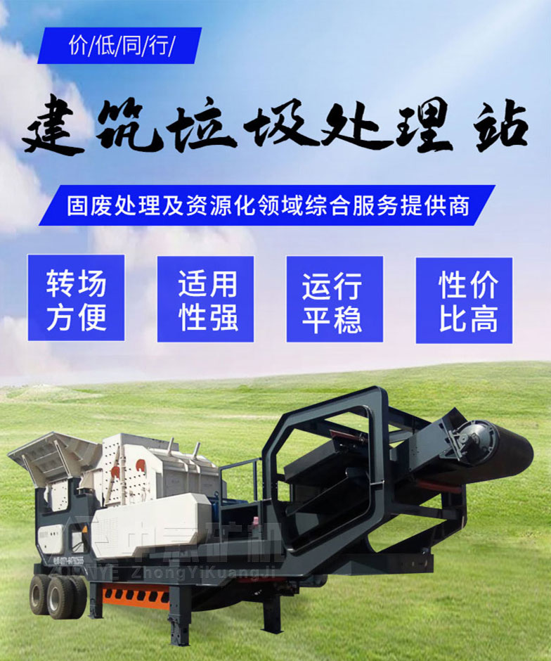 建筑垃圾移動破碎機