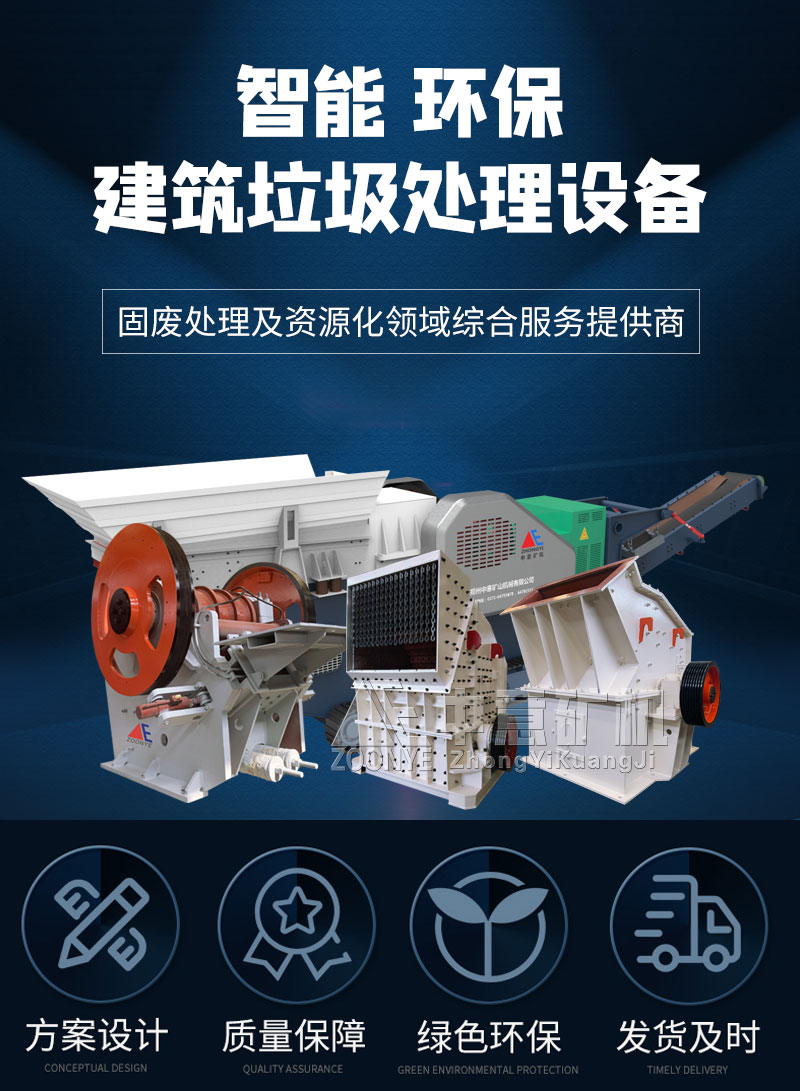 建筑垃圾破碎機