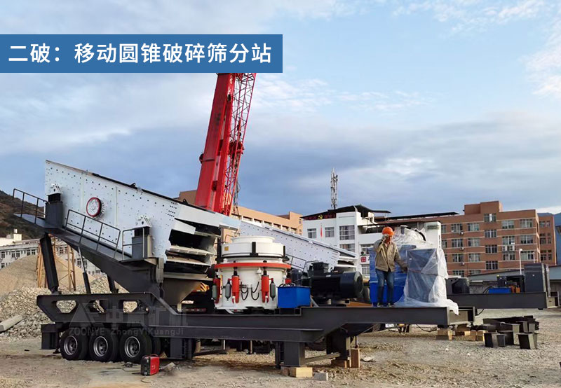 圓錐移動(dòng)破碎機(jī)