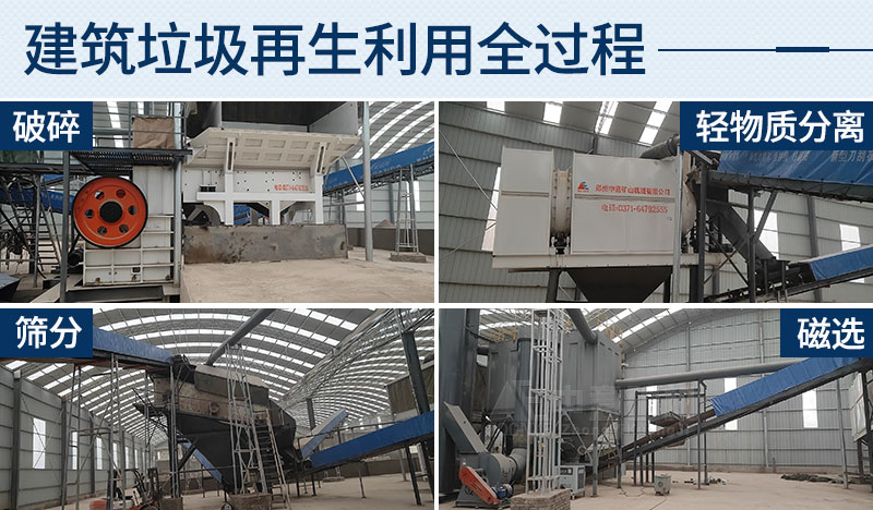 建筑垃圾再生利用過程