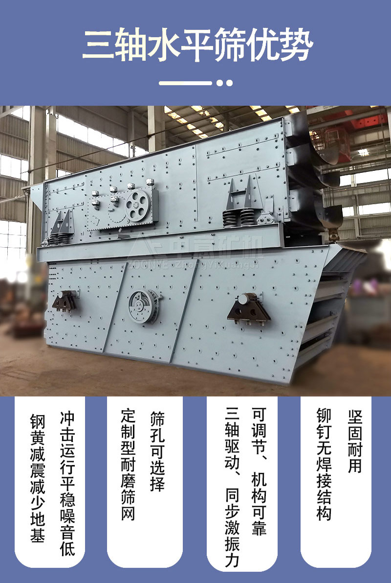 三軸水平篩優勢