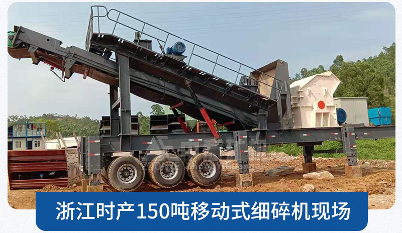 浙江移動細碎機現場