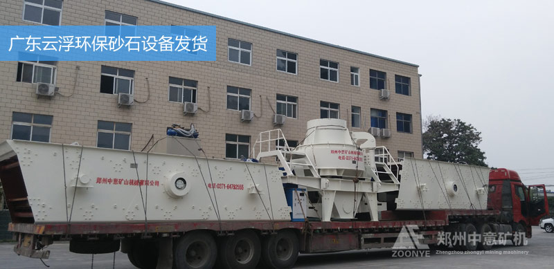 制砂機廣東發貨