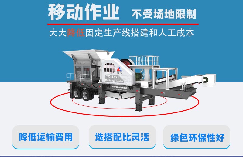 移動顎式破碎機優勢