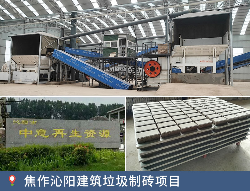 焦作制磚項(xiàng)目