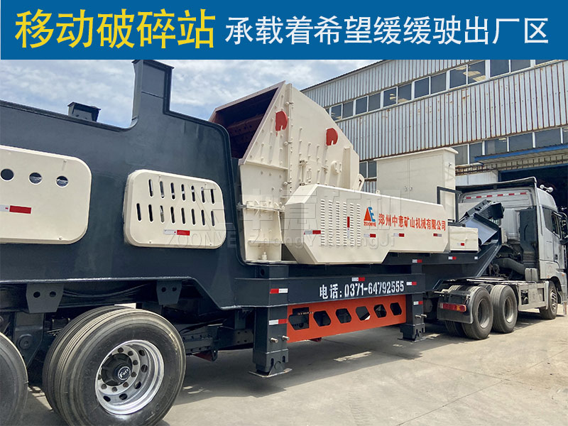 移動站發(fā)貨