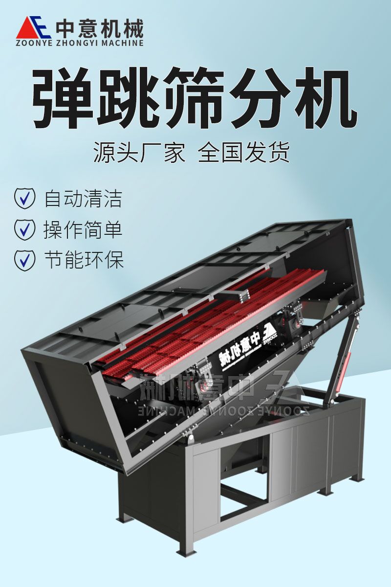 彈跳篩