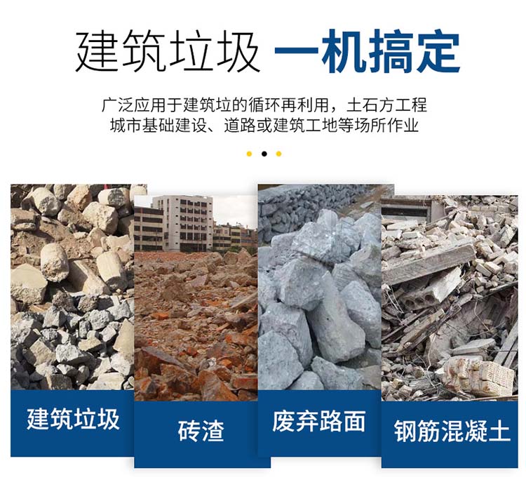 拆除垃圾制砂設備再生利用